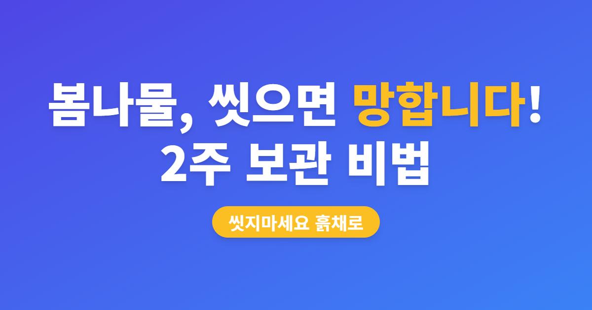 냉이 달래