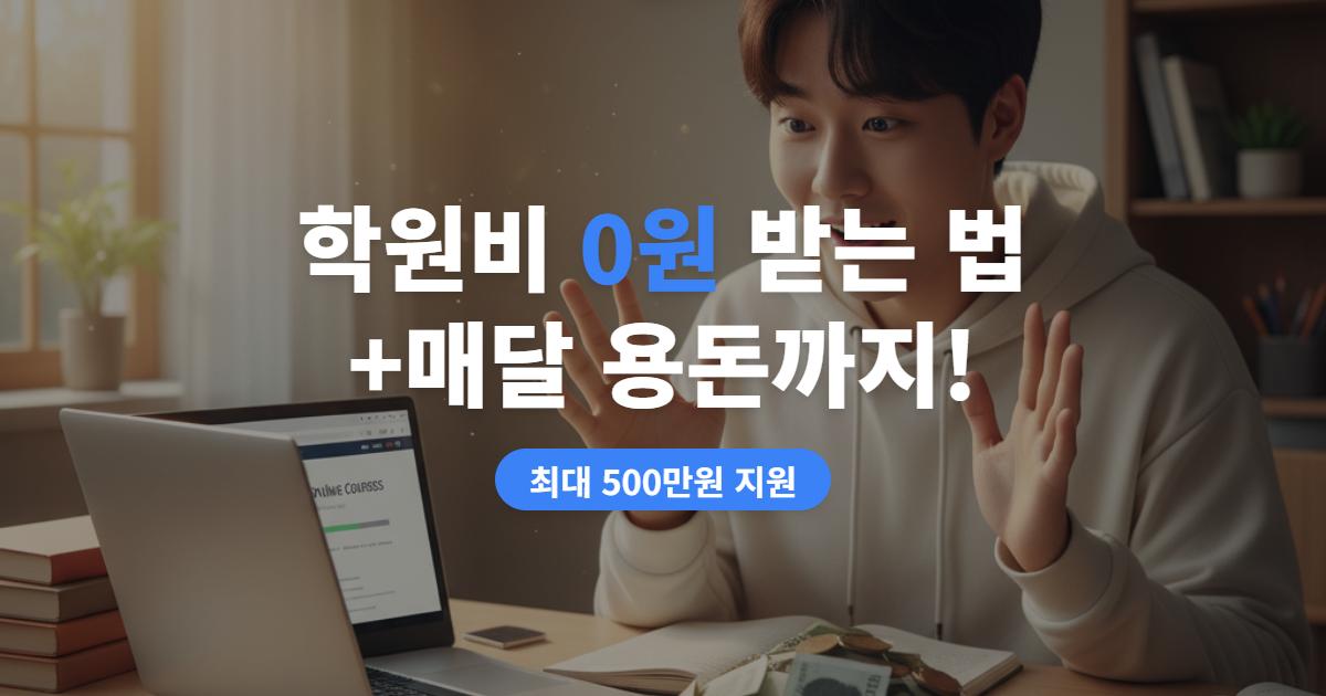 내일배움카드