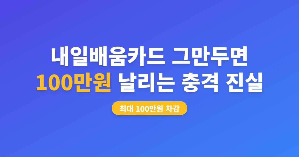 내일배움카드