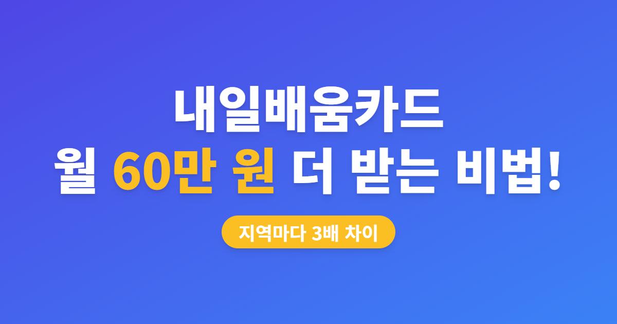내일배움카드