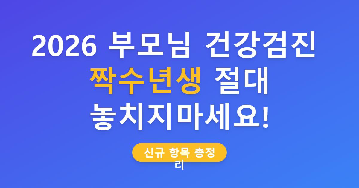 건강검진