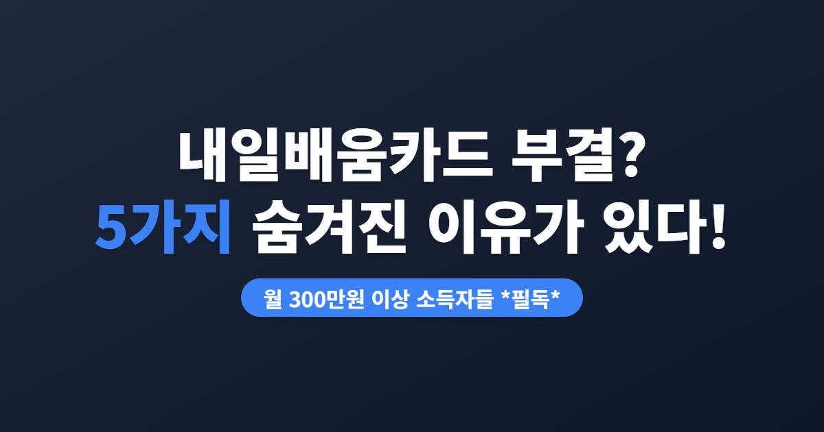 내일배움카드 부결