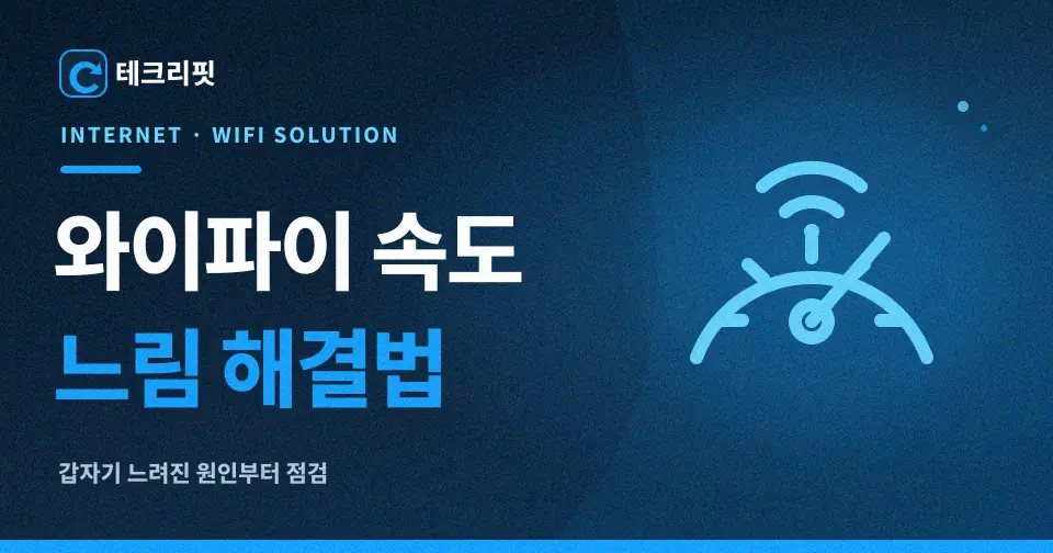 HT 20260815 002 wifi slow thumbnail