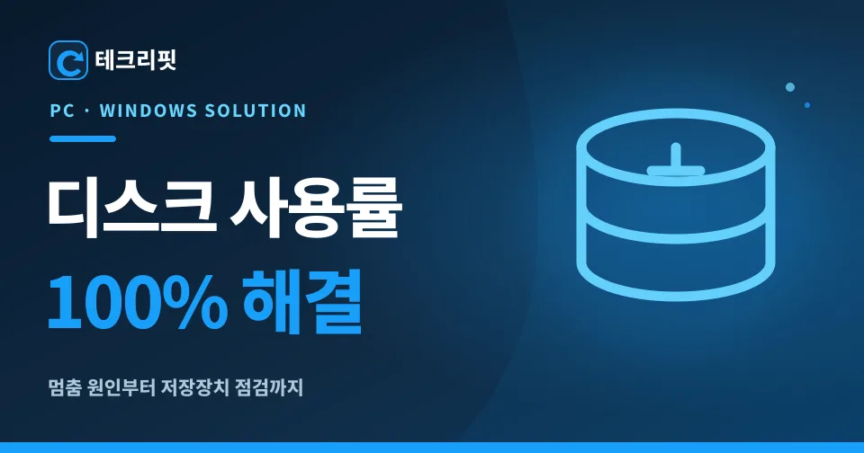 disk usage 100